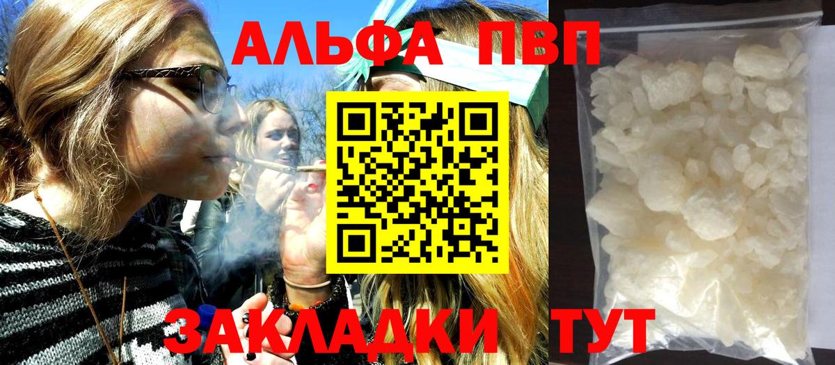 A-PVP кристаллы  Вход с VPN  A PVP СК  Славянск-на-Кубани 