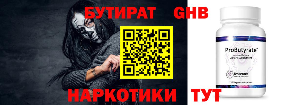 Бутират буратино  Вход с VPN  Славянск-на-Кубани 