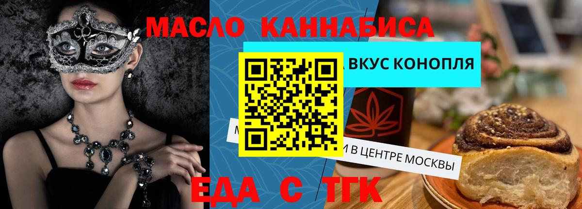 Еда ТГК марихуана Славянск-на-Кубани