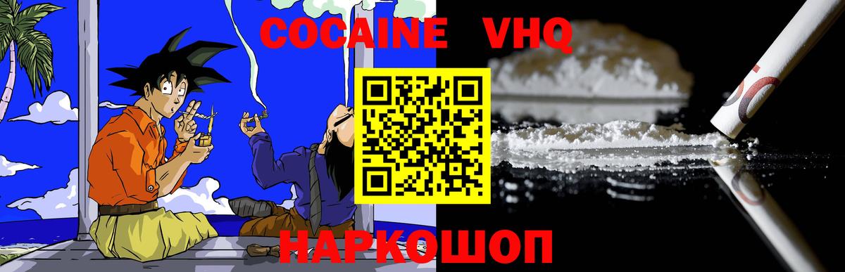 Cocaine Эквадор Славянск-на-Кубани