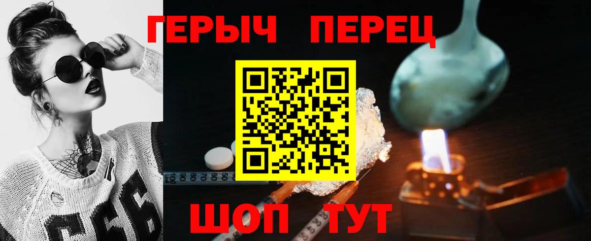 Славянск-на-Кубани  ГЕРОИН Heroin  Вход с VPN 