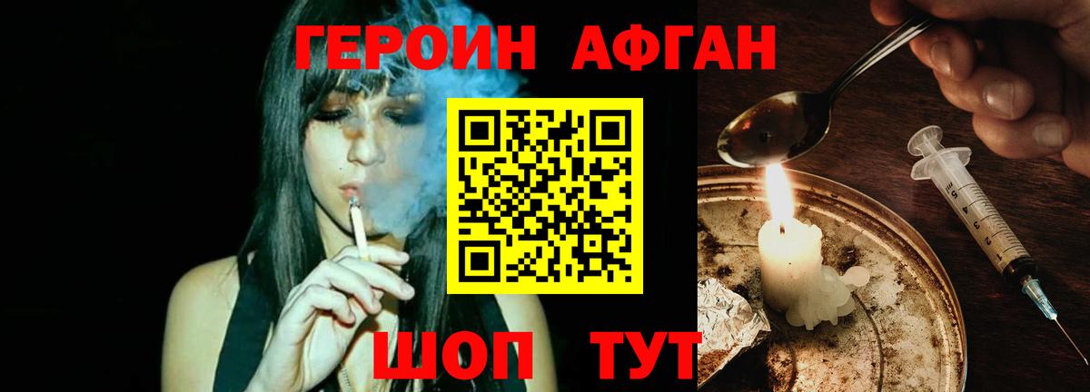 ГЕРОИН Heroin Славянск-на-Кубани