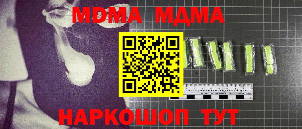 Славянск-на-Кубани  МДМА  Вход с VPN  MDMA кристаллы 
