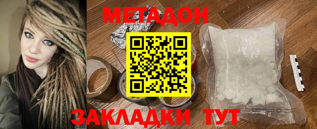 Метадон мёд  Вход с VPN  МЕТАДОН methadone  Славянск-на-Кубани 