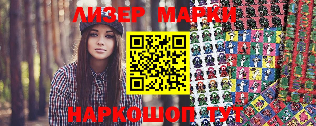 Марки 25I-NBOMe 1,8мг  Вход с VPN  Марки 25I-NBOMe 1,8мг  Славянск-на-Кубани 