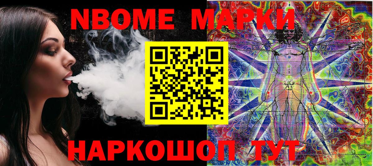 Марки N-bome 1500мкг Славянск-на-Кубани